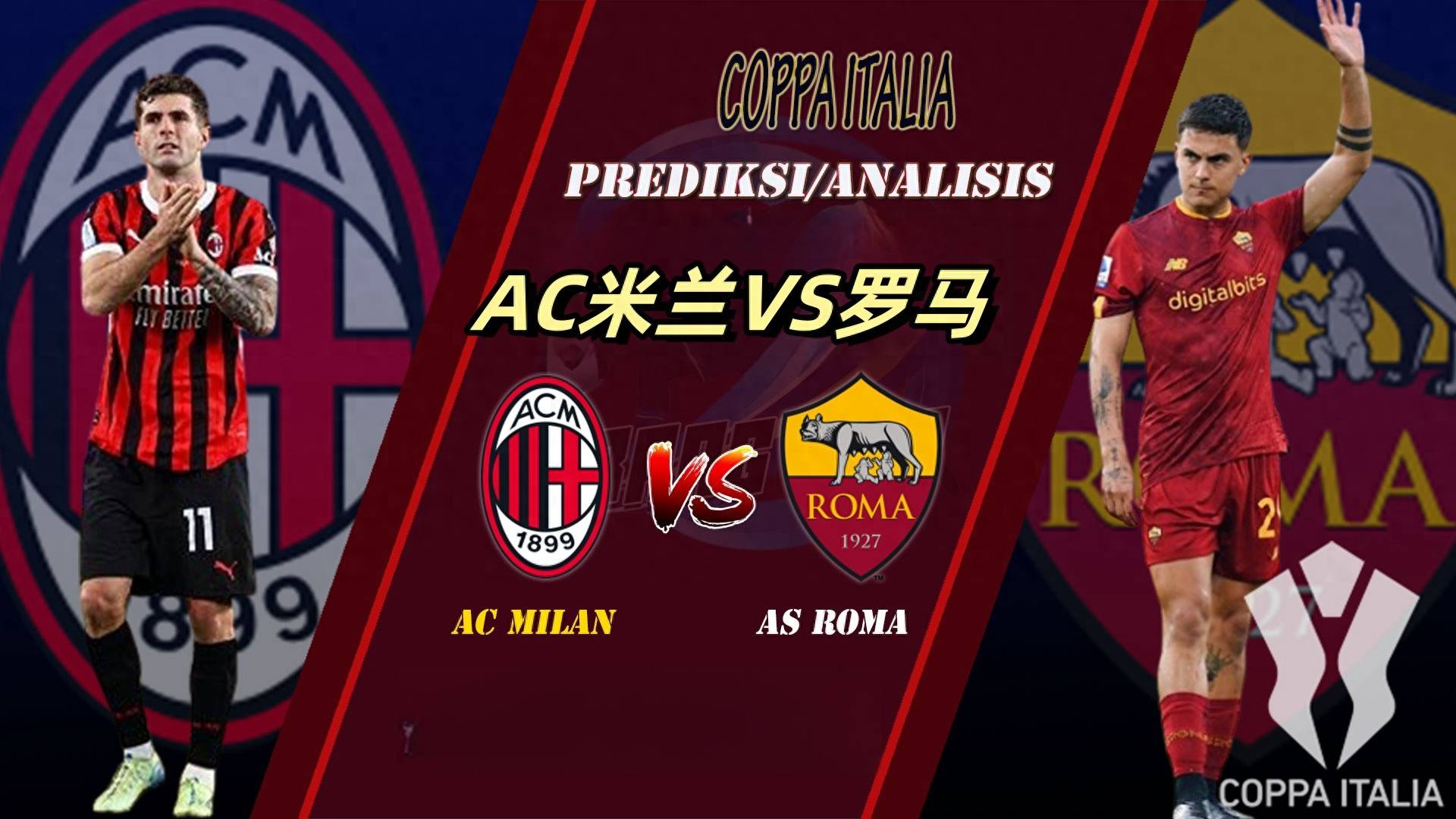 AC米兰发布备战花絮，赛后复出首秀，国王杯任务艰巨，心理建设被强调